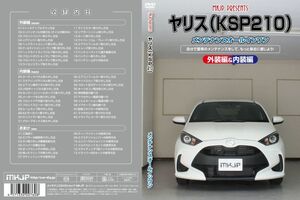 MKJP メンテナンスDVD 通常版 ヤリス KSP210