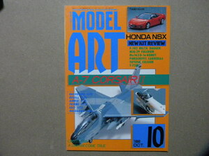 ◆モデルアート№358◆ヴォート A-7 コルセアⅡ～作例/実機資料/等◆