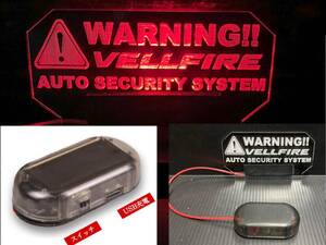 ▽光るパネル!! ヴェルファイア 20系 30系（VELLFIRE）WARNING!! ソーラー充電式 LEDレッド 配線不要 自動点滅 セキュリティ スキャナー △