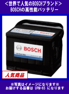 BOSCH　北米車用　UPM-65　互換65-6MF　ボッシュ