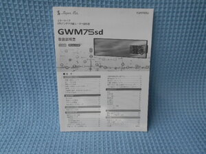 ユピテル　ミラー型　レーダー探知機　ＧＷＭ７５ｓｄ　取説