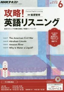 [A01400316]NHKラジオ 攻略! 英語リスニング 2016年6月号 [雑誌] (NHKテキスト)