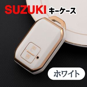 スズキ キーケース キーカバー キーホルダー ハスラー他 ホワイト おしゃれ 白 ゴールド縁