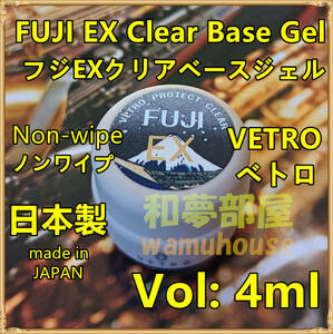 ☆FE04新品★VETROプロテクトクリアFUJIフジEXベースジェル4ml☆