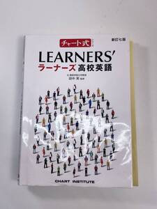 数研出版 チャート式シリーズ LEARNERS