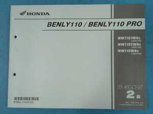 ホンダ★BENLY110/BENLY110 PRO★パーツリスト★HONDA