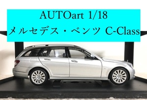 ○美品！ AUTOart 1/18 Mercedes-Benz (メルセデス・ベンツ) C-Class C-Klasse T-Modell Silver AA76266 オートアート 車 モデルカー 模型