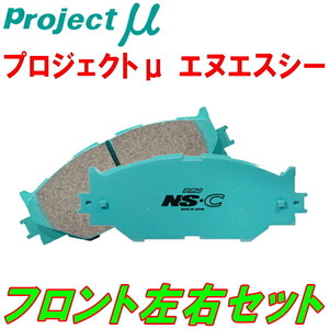 プロジェクトμ NS-CブレーキパッドF用 CY4AギャランフォルティスEXCEED 純正16inchホイール用 07/8～