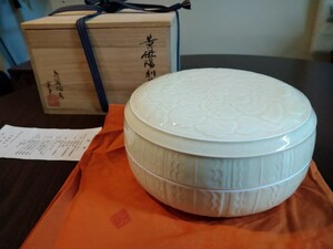 未使用保管品 高麗陶房 宮岡 英夫 黄磁陽刻 花文合子 茶道具 菓子鉢 菓子入れ 共箱＆陶歴書付き 高さ約11cm 横幅約21.5cm 個展購入