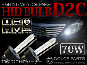 ●D2C/D2R/D2S 70W キセノン HIDバルブ 8000K●バーナー 左右SET 新品★