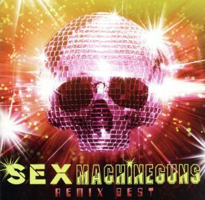 ＲＥＭＩＸ　ＢＥＳＴ／ＳＥＸ　ＭＡＣＨＩＮＥＧＵＮＳ