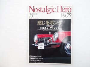 I3L NostalgicHero/ホンダS600 サニーエクセレントクーペ1400GX バイオレット1600GL-L シルビアHT セドリック2000DX シビック1200RS 67