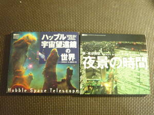 PCソフト2枚セット[新・東京夜景　夜景の時間/ハッブル宇宙望遠鏡の世界]中古