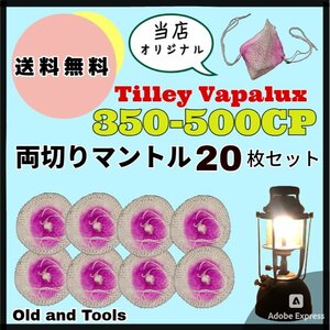 ランタン マントル 両切り 20枚セット/ VAPALUX TILLEY ヴェイパラックス ティリー