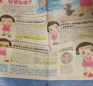 読売新聞.切抜【チコちゃんと考える海洋プラスチックの汚染問題/東京大学大気海洋研究所教授.道田豊】2022.10.26/NHK.チコちゃんに叱られる