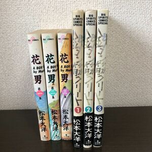 鉄コン筋クリート　花男　全巻セット　松本大洋