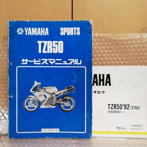 ヤマハ TZR50 サービスマニュアル 3TU パーツカタログ付き YAMAHA 整備書 メンテナンス レストオーバーホール730