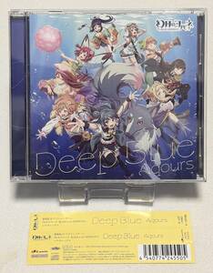 【ラブライブ！サンシャイン！！】『幻日のヨハネ -BLAZE in the DEEPBLUE-』コラボシングル 「Deep Blue」