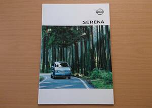 ★日産・セレナ SERENA C24型 後期 2002年3月 カタログ ★即決価格★