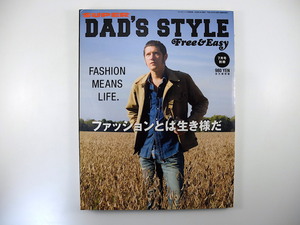 Free & Easy 2009年7月号別冊「DAD