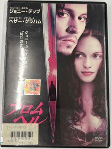 【送料無料】dx12341◆フロム・ヘル/レンタルUP中古品【DVD】