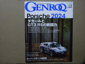 ●GENROQ ゲンロク 2024年2月号●特集/ポルシェ2024●他/マセラティ/メルセデス/マクラーレン/アウディ/フェラーリ/ランドローバー●SAN-EI