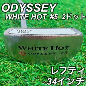 【激レア レフティ 2ドット】 オデッセイ ホワイトホット #5　34インチ ODYSSEY WHITE HOT #5 左利き