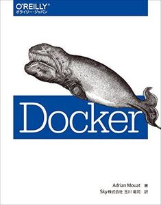 [A01605383]Docker [単行本（ソフトカバー）] Adrian Mouat; Sky株式会社 玉川 竜司