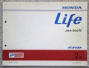 ホンダ LIFE JA4-500 パーツリスト　2版