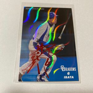 カルビー プロ野球チップス 中日ドラゴンズ 井端弘和 赤サインカード 2006年 非売品 侍ジャパン監督