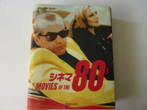 シネマ　MOVIES OF THE ８０s