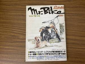 Mr.Bike ミスター・バイク 1983.12 時代はレーシング・レプリカ/ホンダCR3/CR110/カブ・カタログ/ミリタリーファッション　/E101