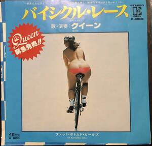 7inch【ROCK】Queen / Bicycle Race【Elektra P-350E・希少！78年国内盤・クイーン・バイシクルレース・Fat Bottomed Girls】