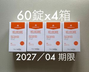 〔2027／04〕【最新版】【キャンペーン】Heliocareヘリオケア オーラル 飲む日焼け止め 60カプセルx4箱=240粒 8ヶ月分