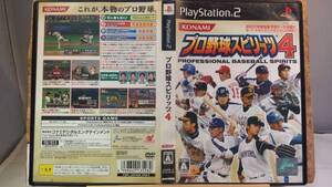 ◆PS2 プロ野球スピリッツ4 KONAMI 名作 実況パワフルプロ野球13 データ互換可能