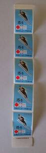 札幌オリンピック冬季大会スキージャンプ記念切手5枚＠1972年☆1枚と4枚に切れています