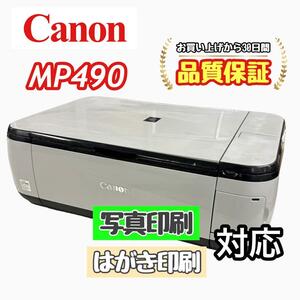 P00401 Canon MP490 プリンター 印字良好！