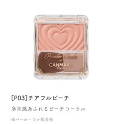 CANMAKE パウダーチークス P03 チアフルピーチ 40GB