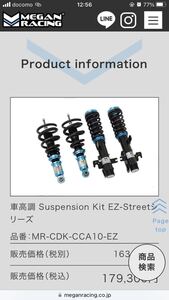 シボレー カマロ 車高調 MEGAN RACING CDK-CCA10-EZ 5代目 前期 2010-2013 メーガンレーシング サスペンション ローダウン RS-R KW BC