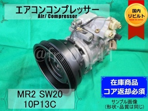 MR2*10P13C*447100-5230★リビルトエアコンコンプレッサー★SW20*88310-17110*447200-7800*447300-2830