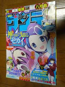 少年サンデー 2010年28号（中古）