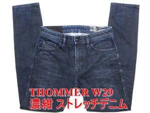 即決 濃紺 人気の細身美脚 DIESEL THOMMER ディーゼル トマー W29実77 ストレッチデニム スリムスキニー 高級黒タグジーンズ メンズ