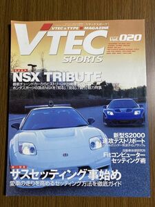 【Vテックスポーツ】　Vol.020　HONDA　S2000　特集　NSX　TRIBUTE ホンダスポーツの頂点　NSX総力特集