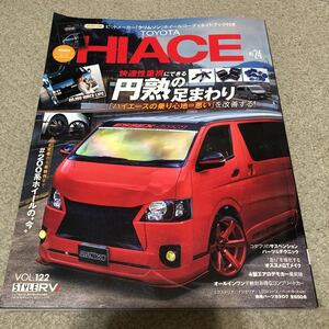 HIACE NO.24 ヒットメーカー「クリムゾン」コーディネートブック付き