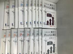 ★★LEC　司法書士　実践力パワーアップ講座　実践力PowerUp講座　テキスト　 記述式　