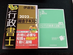 うかる!行政書士総合テキスト(2022年度版) 伊藤塾