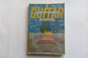 8917 ギター・エレクトロニクス GUITAR ELECTRONICS 修理 改造 配線図 ピックアップ ギターマガジン別冊　1982年　帯破れ有