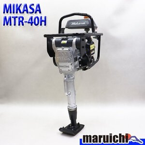 【1円】 ランマー MIKASA MTR-40H 狭所用 転圧機 タンピングランマー 側溝用 舗装工事 三笠産業 建設機械 整備済 福岡 売切り 中古 166