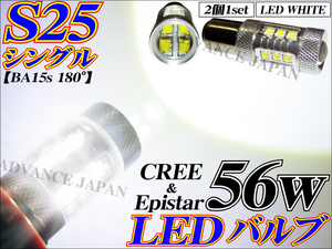 送料無料 S25 LED シングル BA15s-180°バルブ CREE&Epistar 56w ホワイト