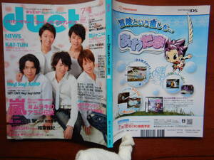 月刊duet　デュエット　2009年7月号　デビュー10周年に向かってGO！GO！！嵐　NEWS　KAT-TUN　Hey！Say！JUMP　雑誌　アイドル　10-20年前